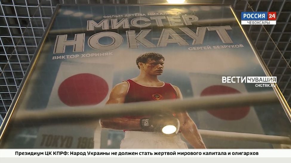 На этой неделе особый интерес у зрителей вызвала спортивная драма "Мистер Нокаут"