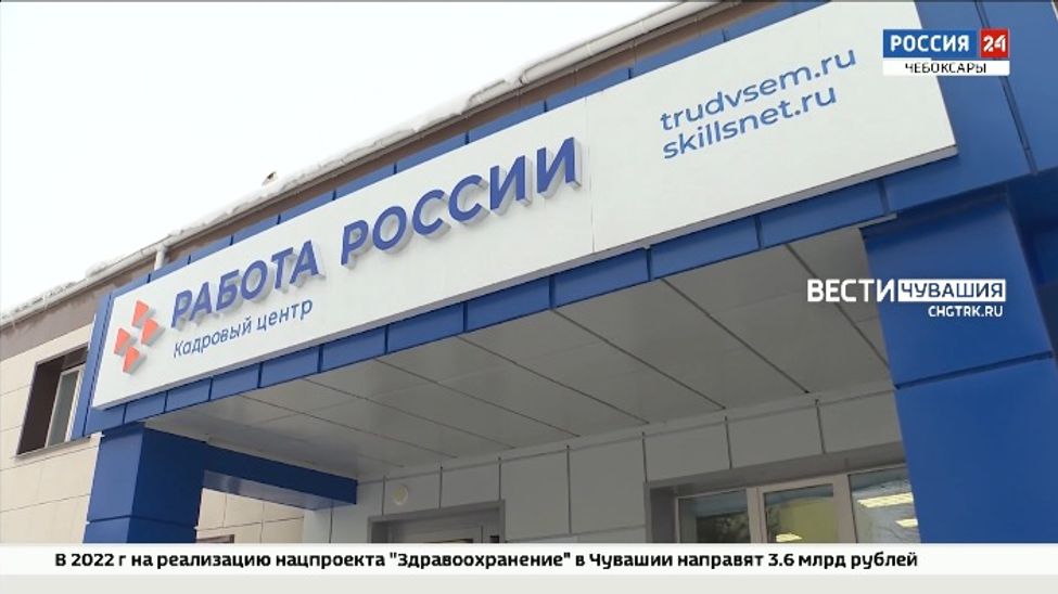 Центр занятости в Канаше преобразован в кадровый центр "Работа России"