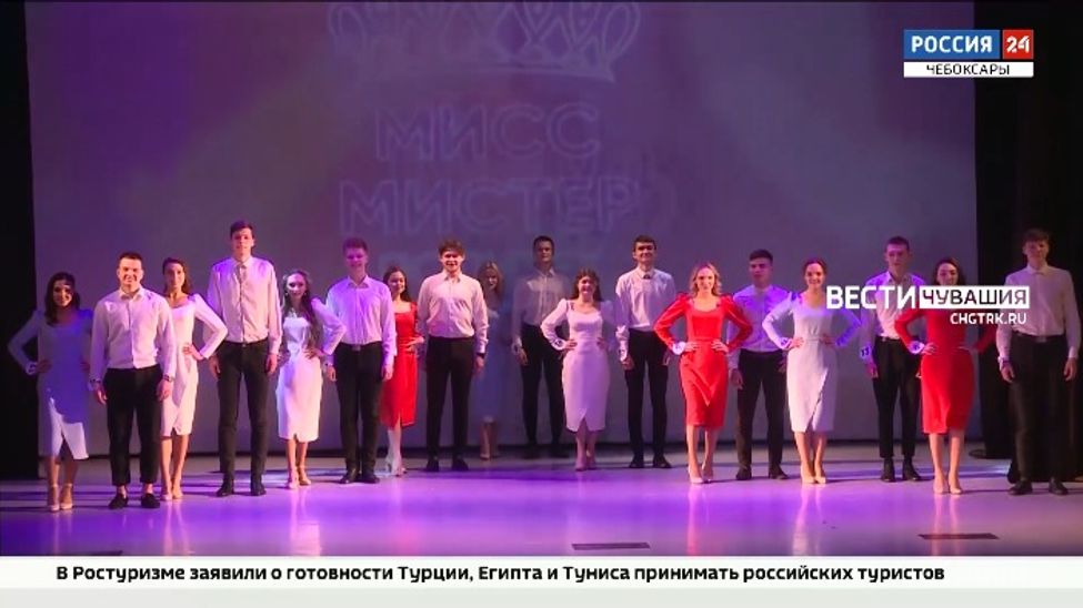 В Чебоксарском Политехе выбрали Мистера и Мисс института