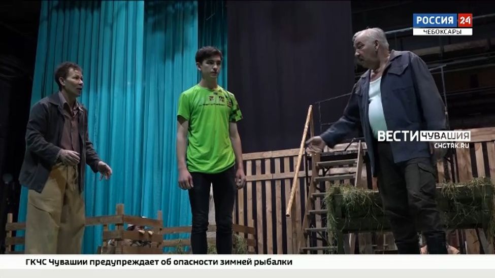 В Чувашском драмтеатре готовят премьеру пьесы "Очень простая история"
