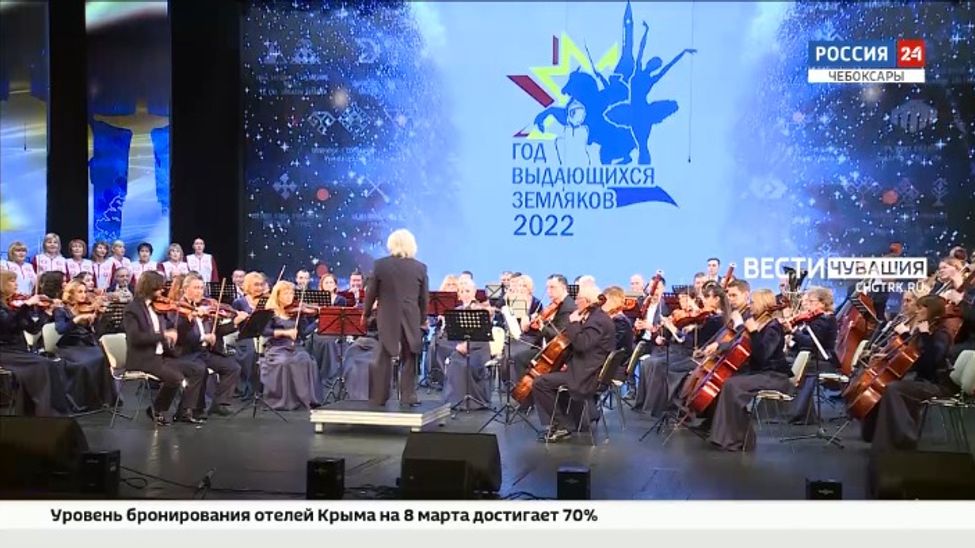 В Чувашии торжественно дали старт Году выдающихся земляков