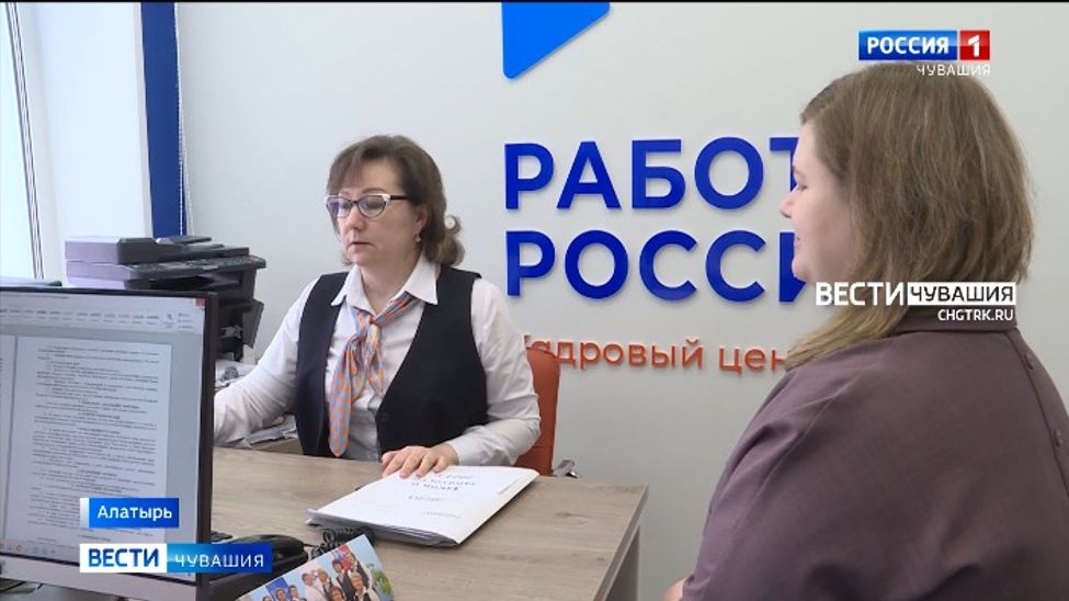 Центр занятости населения в Алатыре заработал как кадровый центр «Работа России»