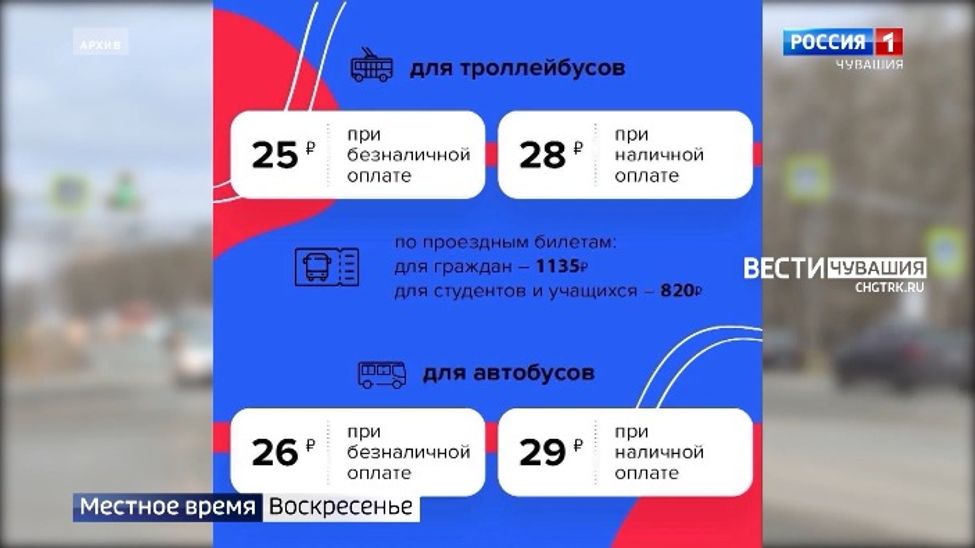 С 14 марта в Чебоксарах повысят стоимость проезда в общественном транспорте