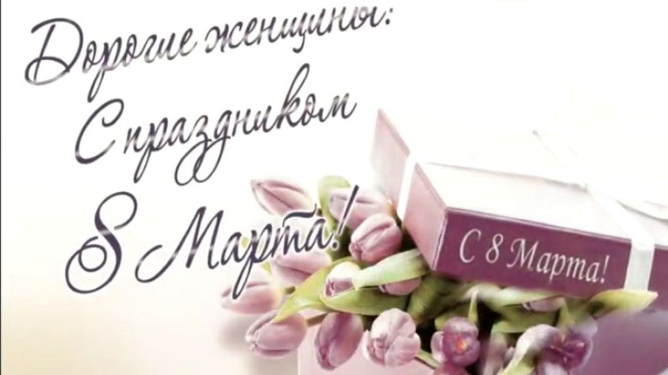 Поздравление ГУ МЧС России по Чувашии с Женским днём