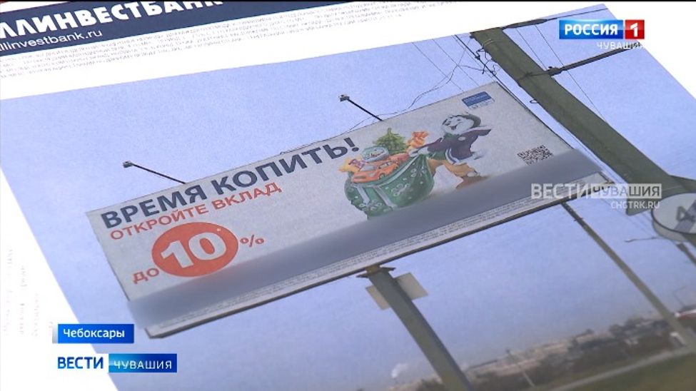 УФАС по Чувашии оштрафовал московский банк на 100 тысяч рублей за мелкий шрифт на баннерах