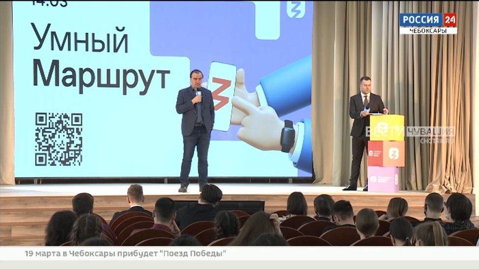 Чувашский педуниверситет дал старт «Умному маршруту»
