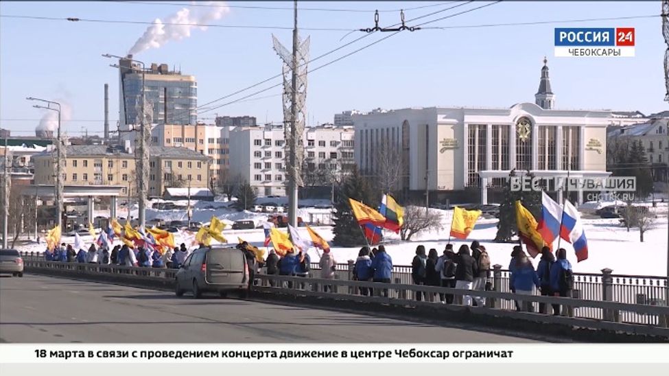 Чебоксарские активисты приняли участие в акции «Крымский мост в ПФО»