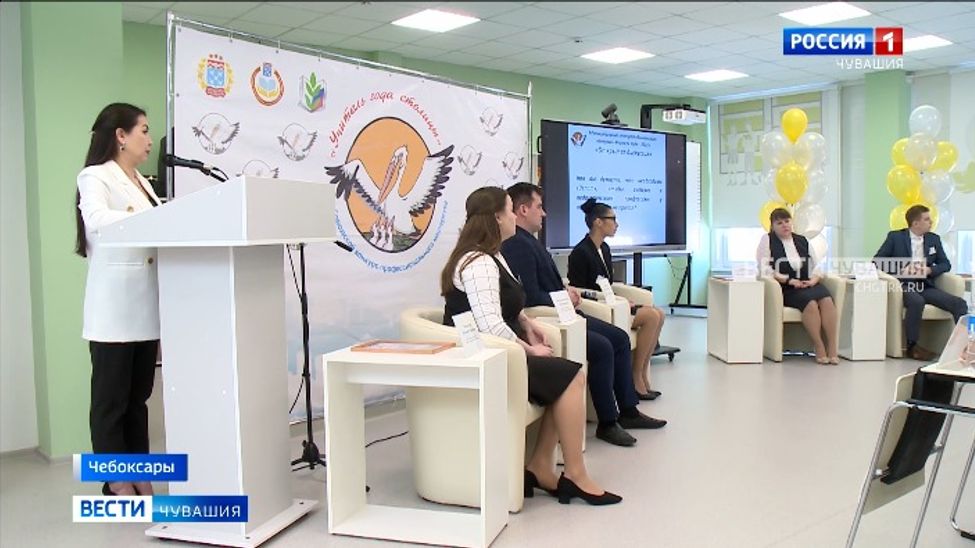 В Чебоксарах 29 педагогов боролись за звание лучшего учителя