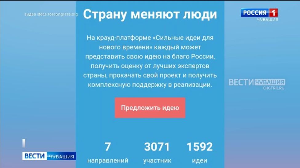 Жители Чувашии предложат решения по развитию республики