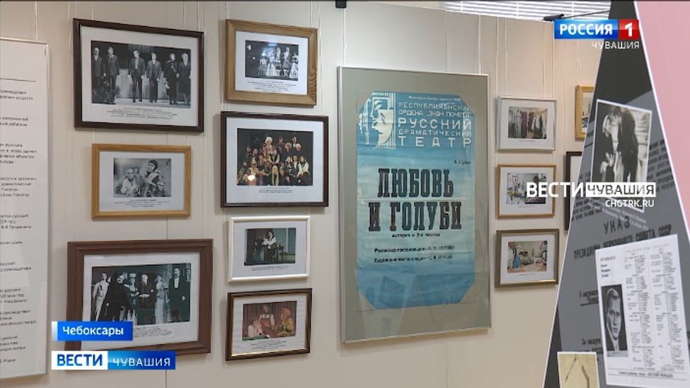 В Чувашской национальном музее открылась выставка «Закулисье. История русского драматического театра»