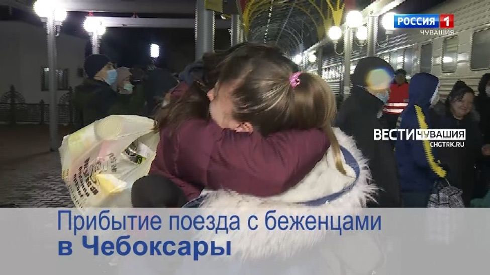 В Чувашию прибыла вторая группа беженцев из Донбасса