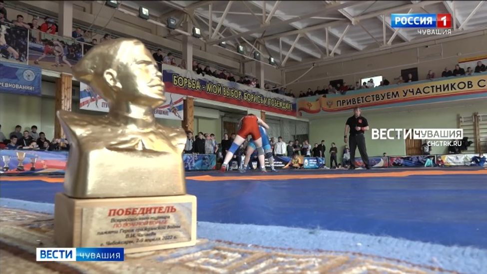 В Чебоксарах прошел 54-й Всероссийский турнир по вольной борьбе памяти Василия Чапаева