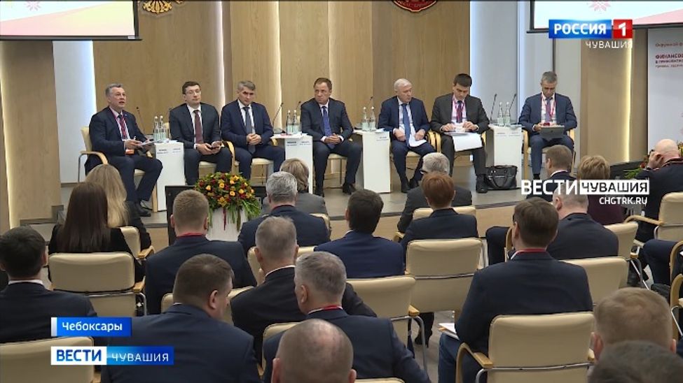 В Чебоксарах начал работу окружной форум по вопросам повышения финансовой грамотности