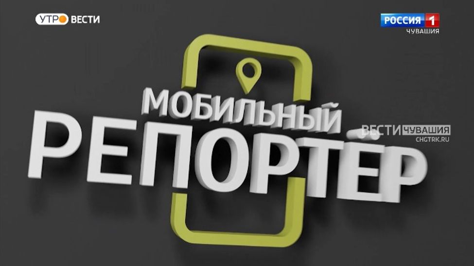 Мобильный репортер. Выпуск от 16.04.2022