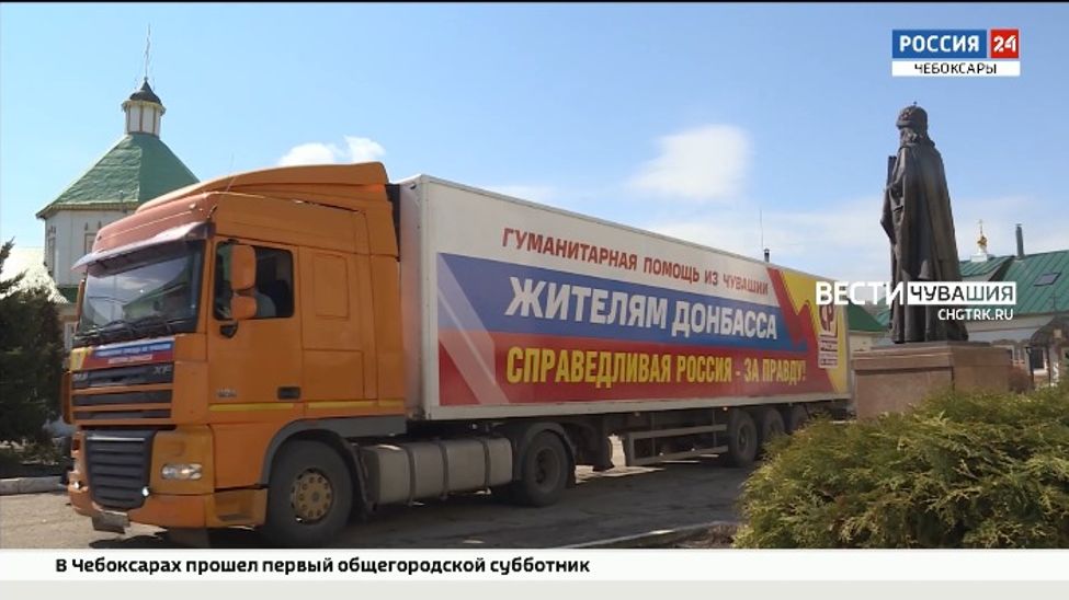 Около 30 тонн с продовольствием отправили из Чувашии на Донбасс