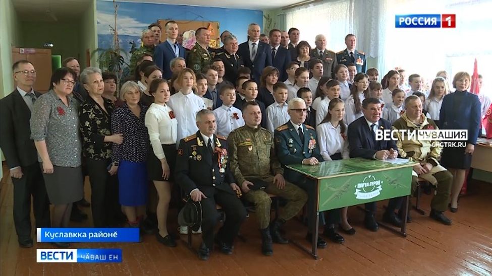 Куславкка районӗнче харӑсах темиҫе шкулта герой парттисене уҫрӗҫ 