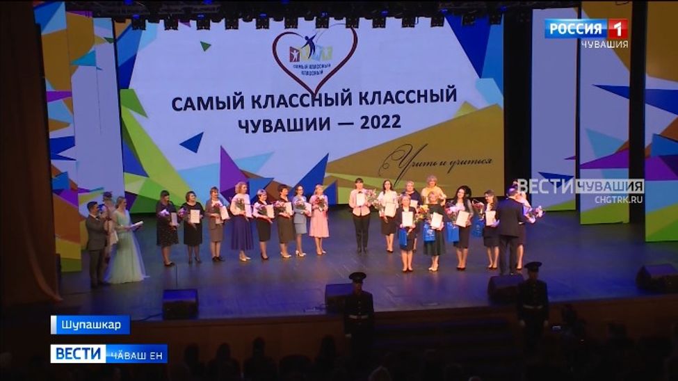 Республикӑри чи ӑста педагогсен ячӗсем паллӑ