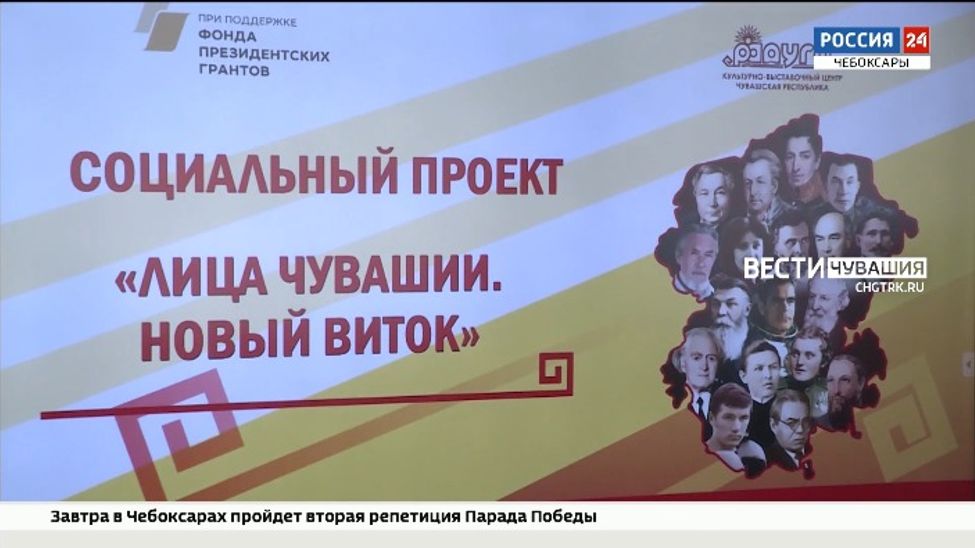 В Чебоксарах весь год учеников начальных классов будут знакомить со значимыми для республики людьми