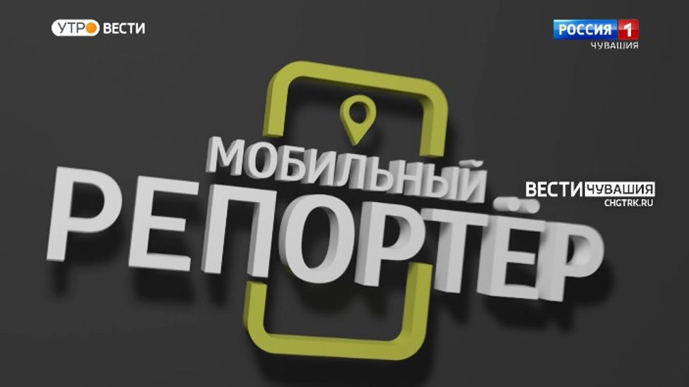 Мобильный репортер. Выпуск от 23.04.2022