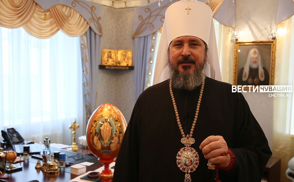Пасхальное поздравление митрополита Чебоксарского и Чувашского Савватия