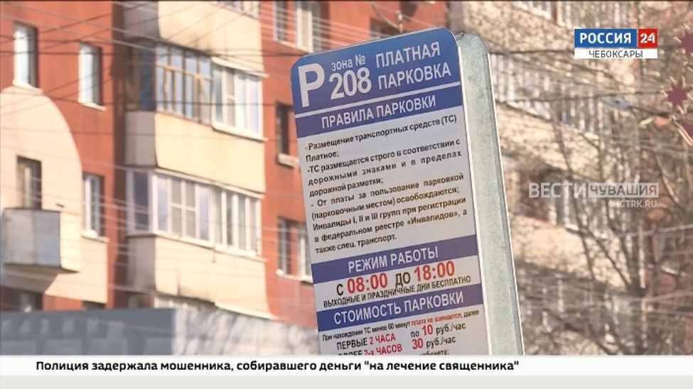 Жителям Чувашии предлагают большой  выбор способов оплаты за платную парковку