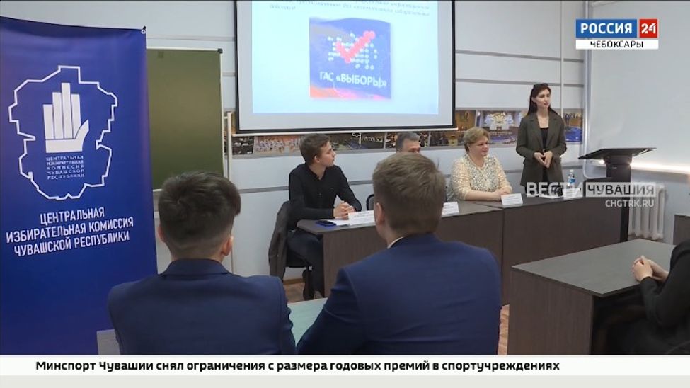 В Чувашском госуниверситете состоялось первое заседание Клуба молодых избирателей