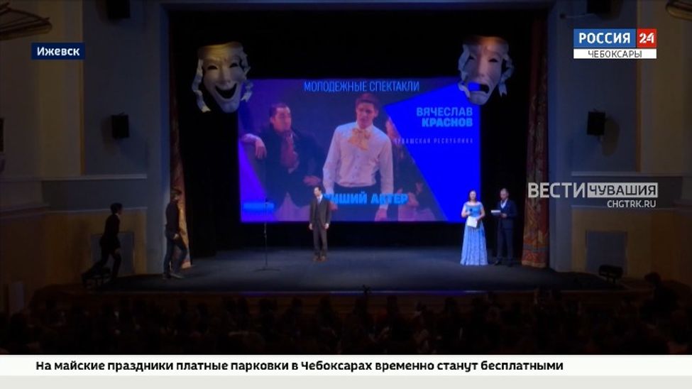 Студенты Чувашского госуниверситета стали лучшими актерами молодежных театров ПФО