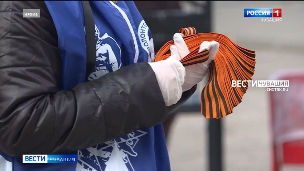 40 тысяч георгиевских ленточек раздадут жителям и гостям Чебоксар 