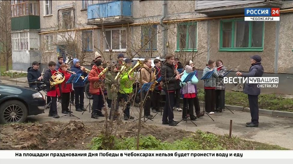 В Чебоксарах юные музыканты устраивают под окнами ветеранов живые концерты
