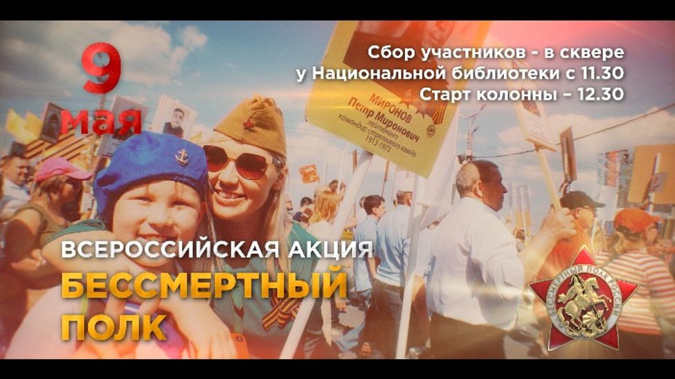 Участники "Бессмертного полка" в Чебоксарах встретятся в День Победы у Национальной библиотеки