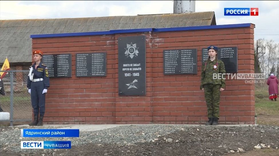 В Ядринском районе установили стелу в память об участниках Великой Отечественной войны