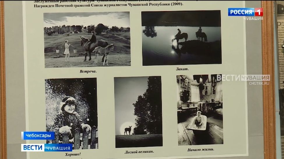 В Чебоксарах презентовали альбом «Фотокорреспонденты Чувашии» 