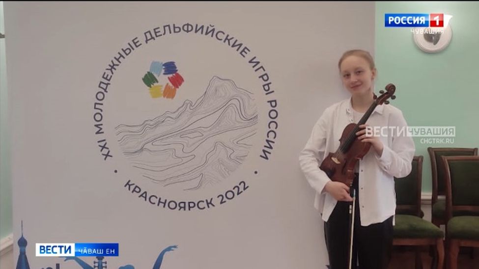 Раҫҫейре 21-мӗш хут Дельфи вӑййисем иртрӗҫ