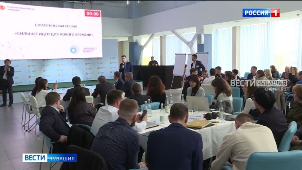 «Светлые головы» Чувашии предложили свои идеи для развития страны 