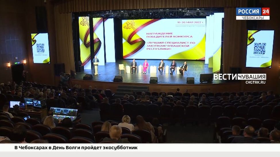 В Чебоксарах открылась межрегиональная конференция «Цифровизация и оптимизация закупочного процесса»