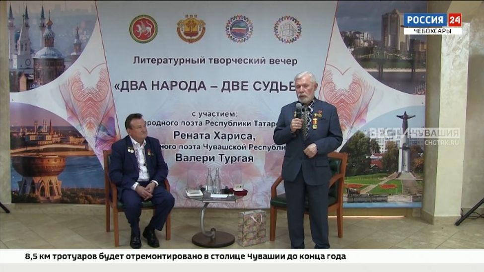 В Казани состоялся литературный вечер народных поэтов Татарстана и Чувашии