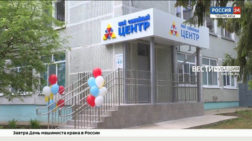 В Чебоксарах открылся первый в республике «Мой семейный центр»
