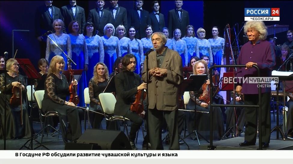 В Чувашской филармонии прошел творческий вечер композитора Эдуарда Артемьева