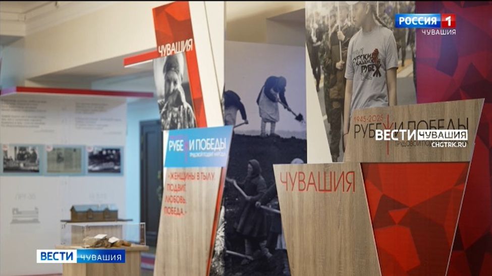 Чувашия представила в Москве выставку "Рубежи Победы"