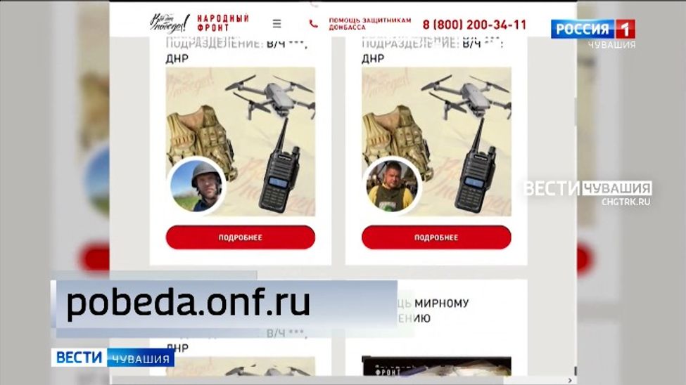 Жители Чувашии могут поддержать бойцов и мирное население Донбасса