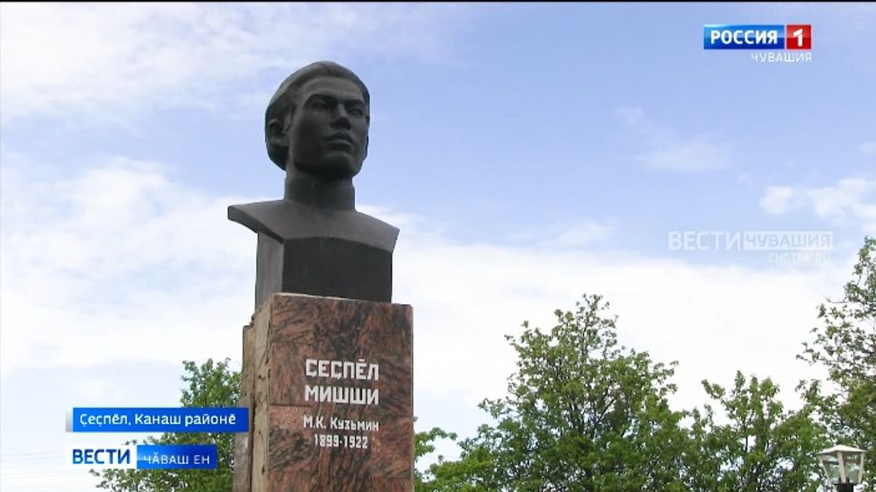 Ҫеҫпӗл Мишшине халалласа Канаш тӑрӑхӗнче асӑну митингӗ иртрӗ