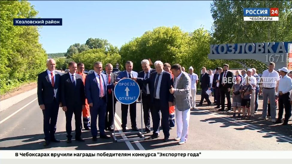 В Чувашии ко Дню Республики досрочно открыли трассу «Волга - Козловка»
