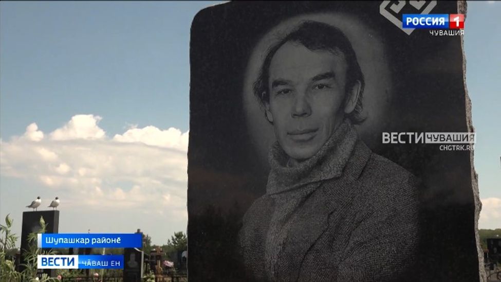 Иосиф Дмитриев (Трер) режиссёр, актёр, поэт пурӑннӑ пулсан 75 ҫул тултармаллаччӗ