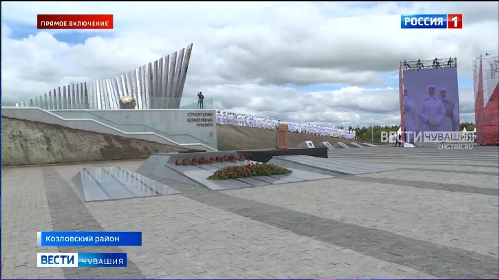 В Чувашии зажжением Вечного огня открыли мемориал "Строителям безмолвных рубежей"