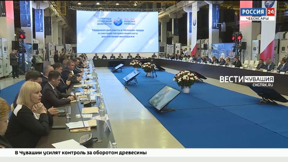 В Чебоксарах начал работу Всероссийский форум городов трудовой доблести