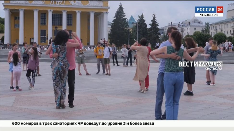Для жителей и гостей столицы Чувашии проводят бесплатные уроки танцев