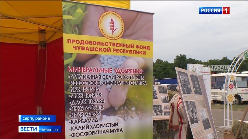 Ҫӗрпӳ районӗнче йӑлана кӗнӗ «Уй кунӗ» курав уҫӑлчӗ