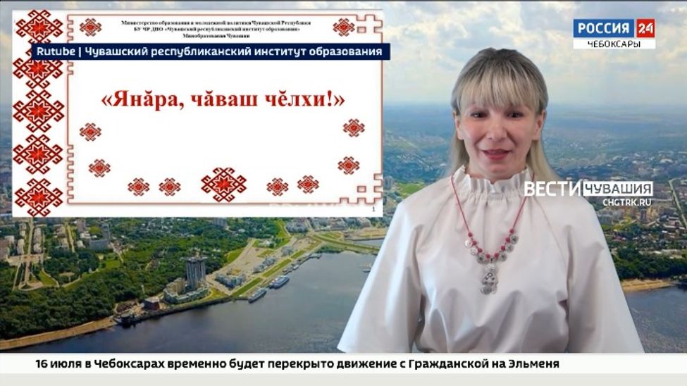 В Чувашии стартовал онлайн-проект для школьников "Звучи, чувашский язык"