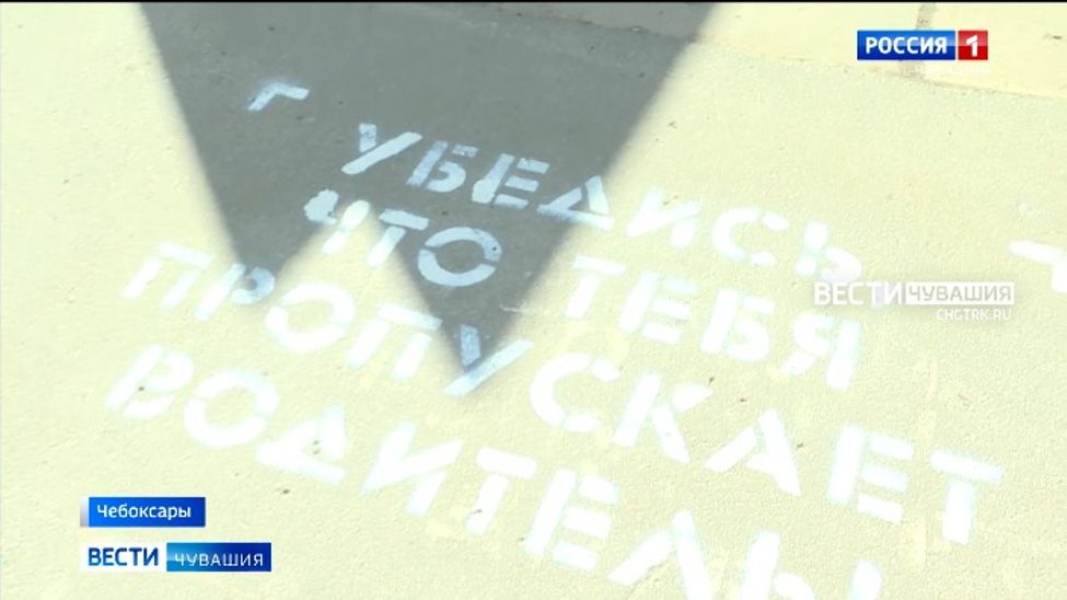 В Чебоксарах перед пешеходными переходами нанесли предупреждающие надписи