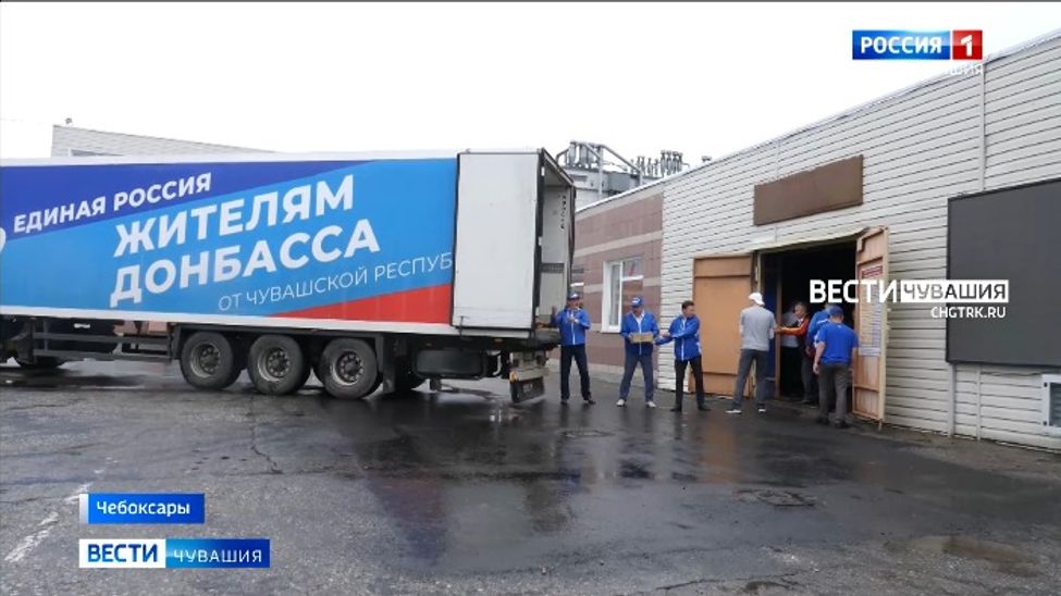 Из Чувашии в Донбасс направили 20 тонн гуманитарной помощи